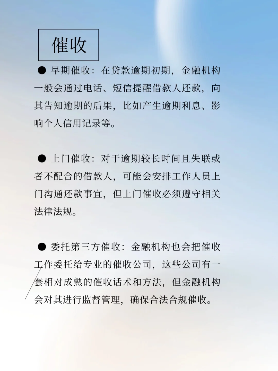消费金融的处置方法