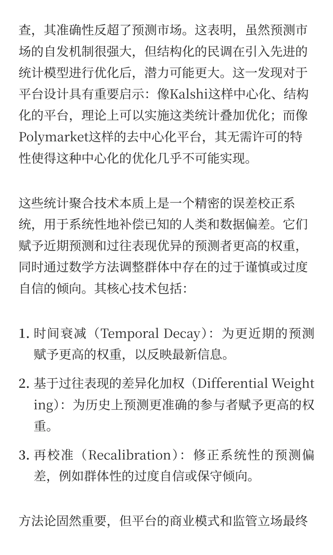 预测市场：平台、方法和未来