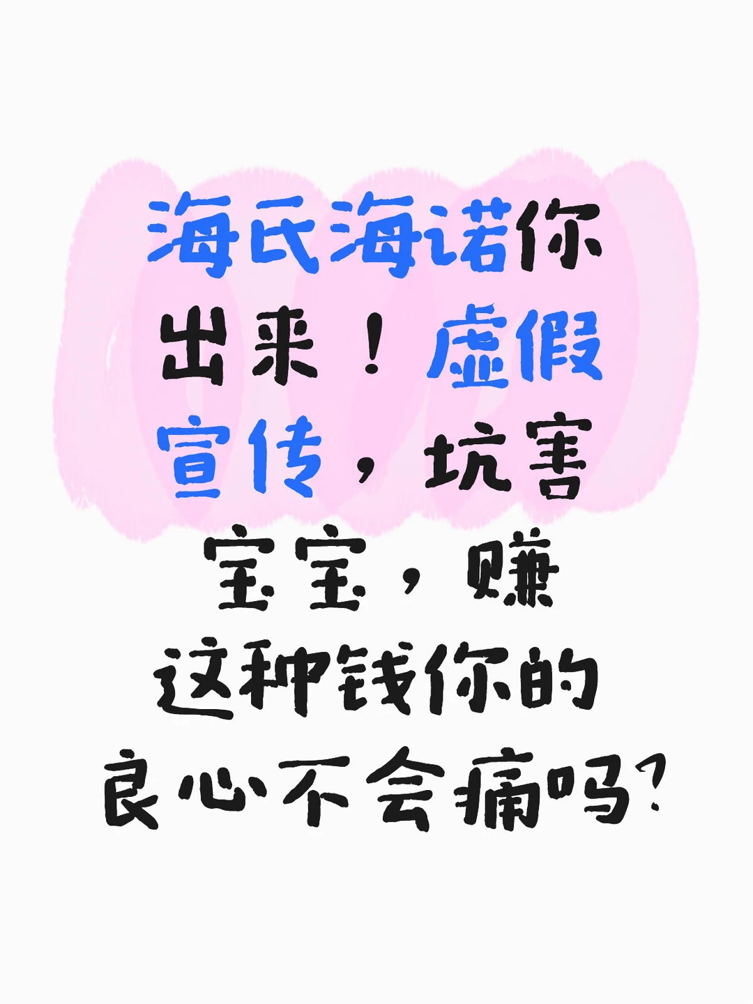 避海诺海氏雷英诺威盐水清洗液！