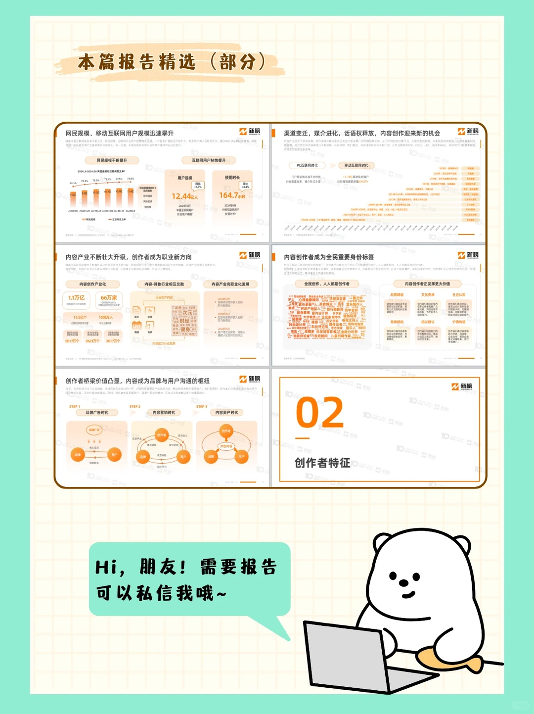 每周免费报告分享｜2024内容创作者生态报告