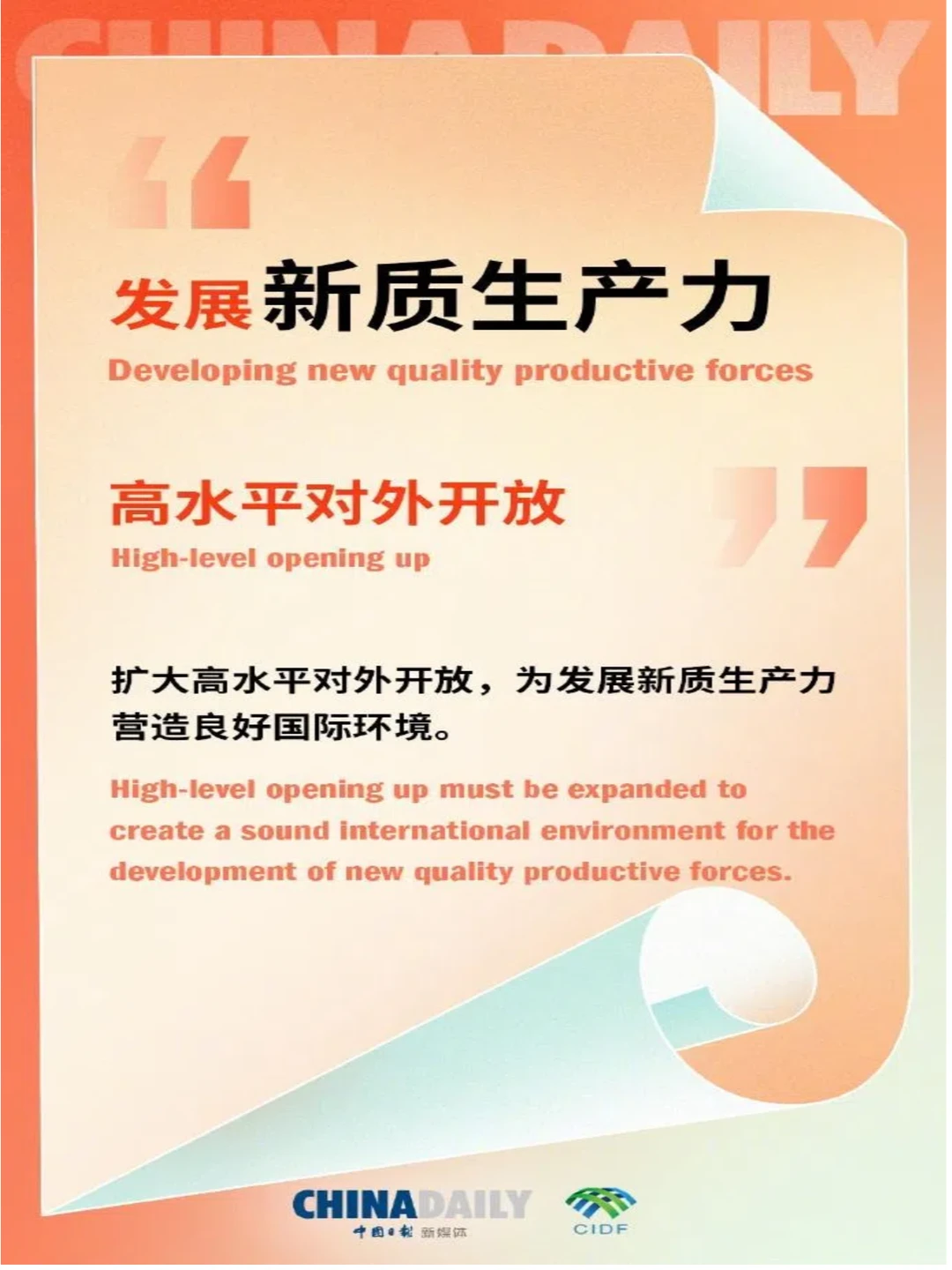 大龙聊ESG（11）-ESG与新质生产力