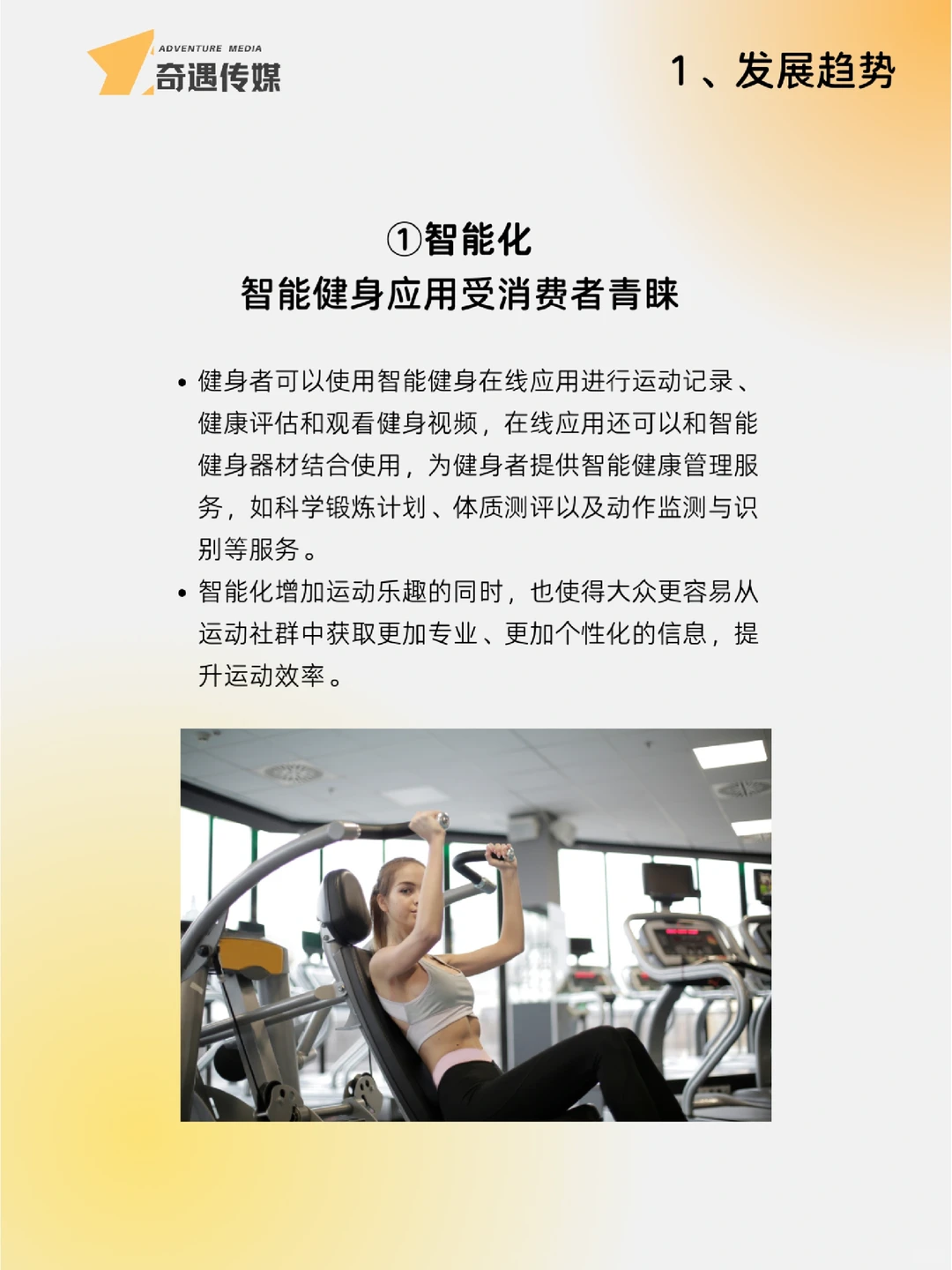 健身行业分析｜（四）未来发展趋势