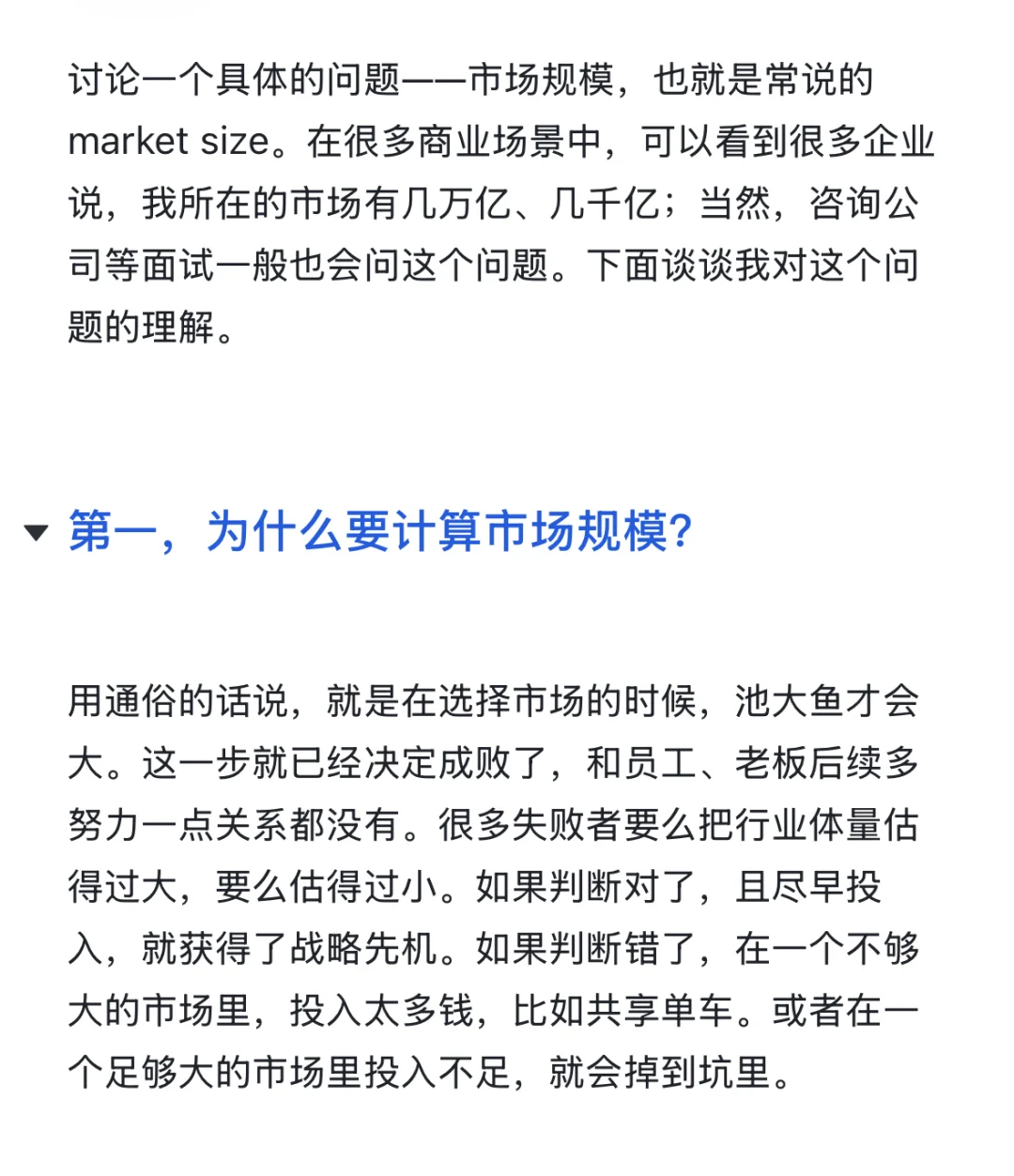 如何计算市场规模?