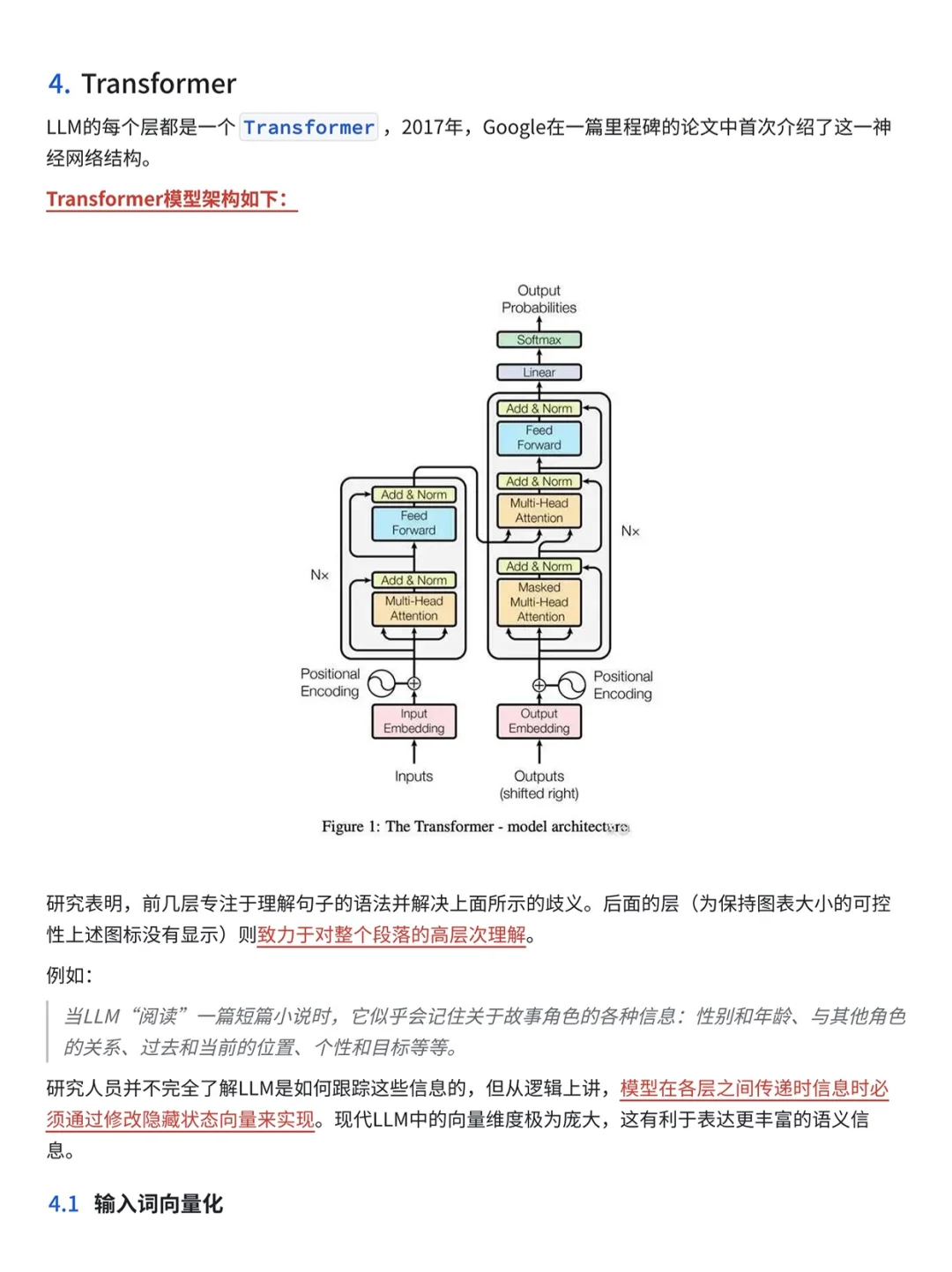 手撕LLM | 一文搞懂大语言模型底层技术原理
