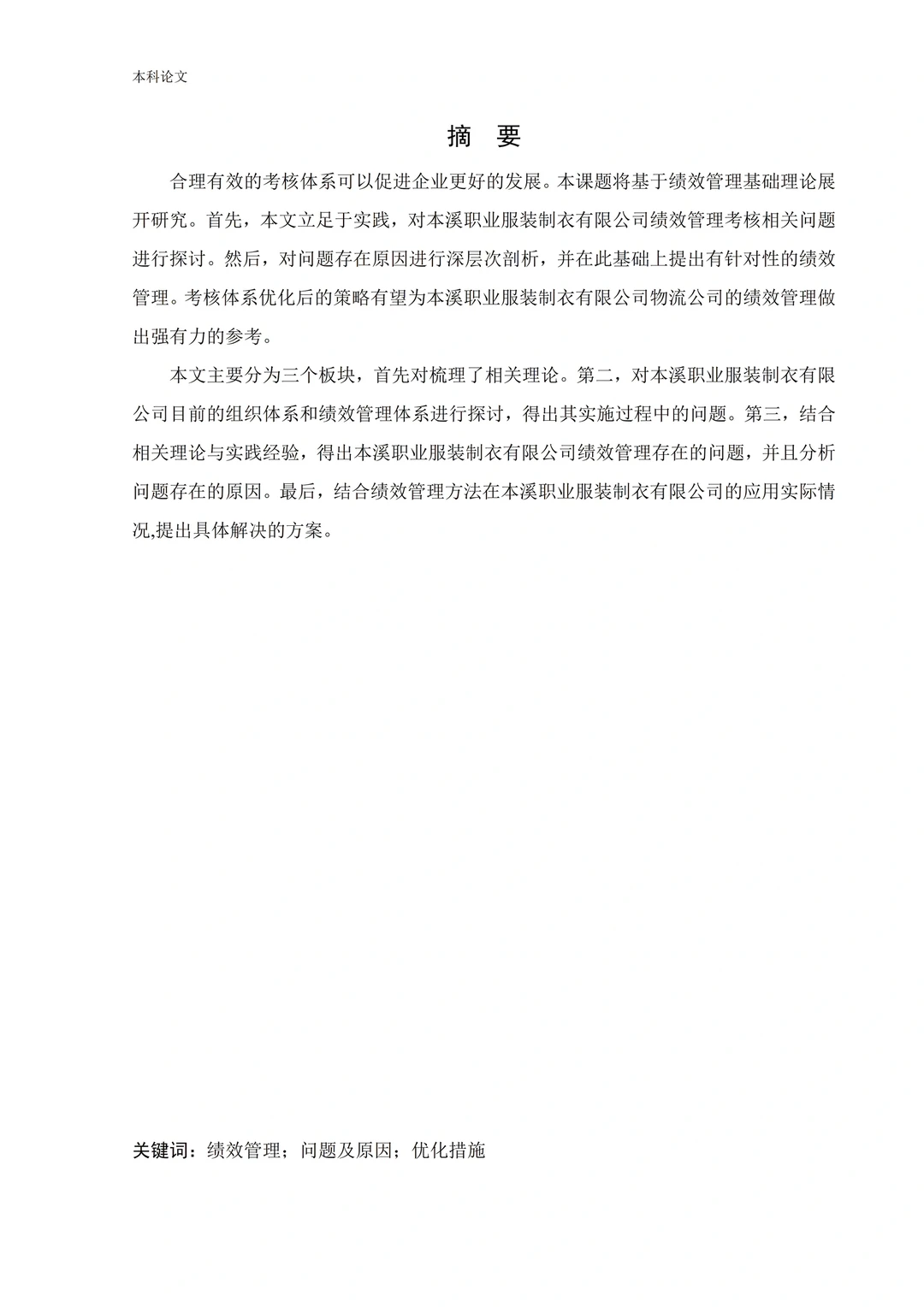 人力资源管理?优秀毕业论文第6️⃣篇