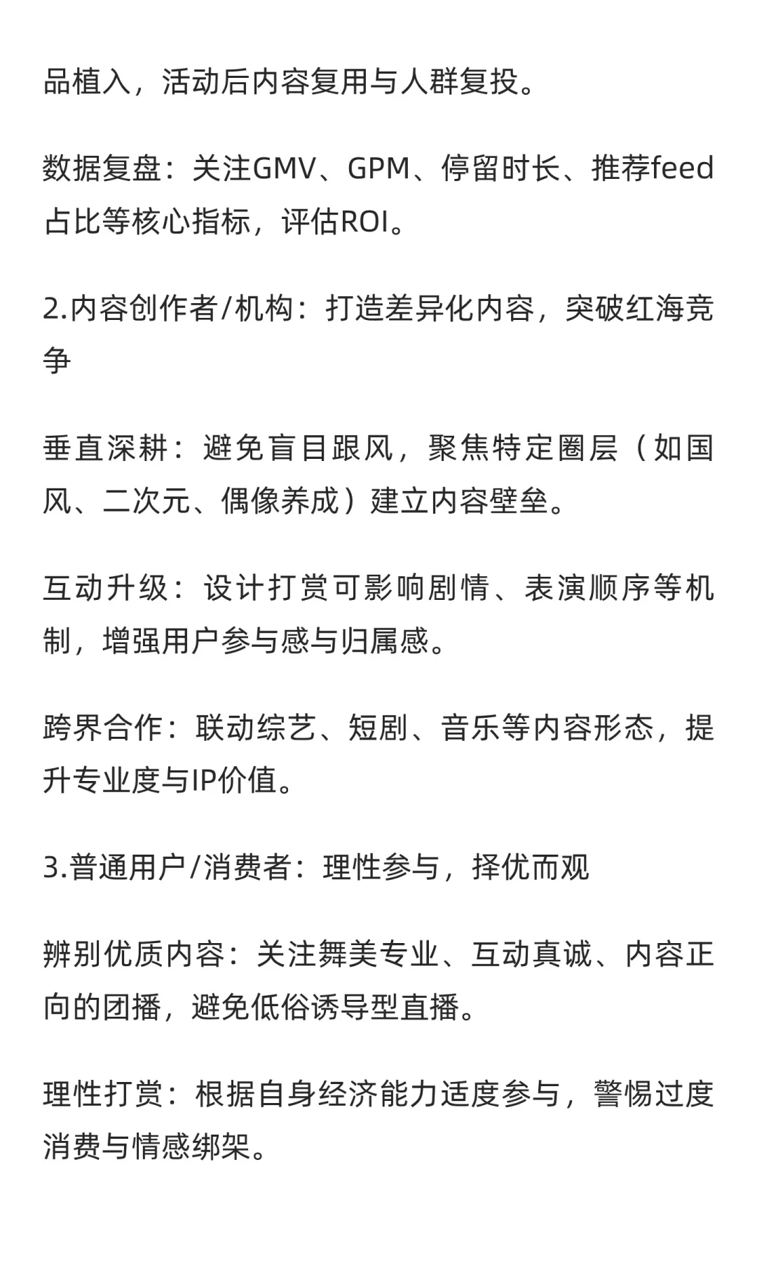 抖音团播联动新趋势：内容升级、商业破局与