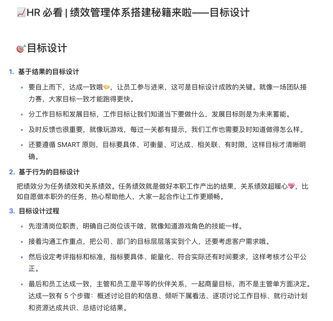 ?HR 必看！超全绩效管理体系搭建指南✨
