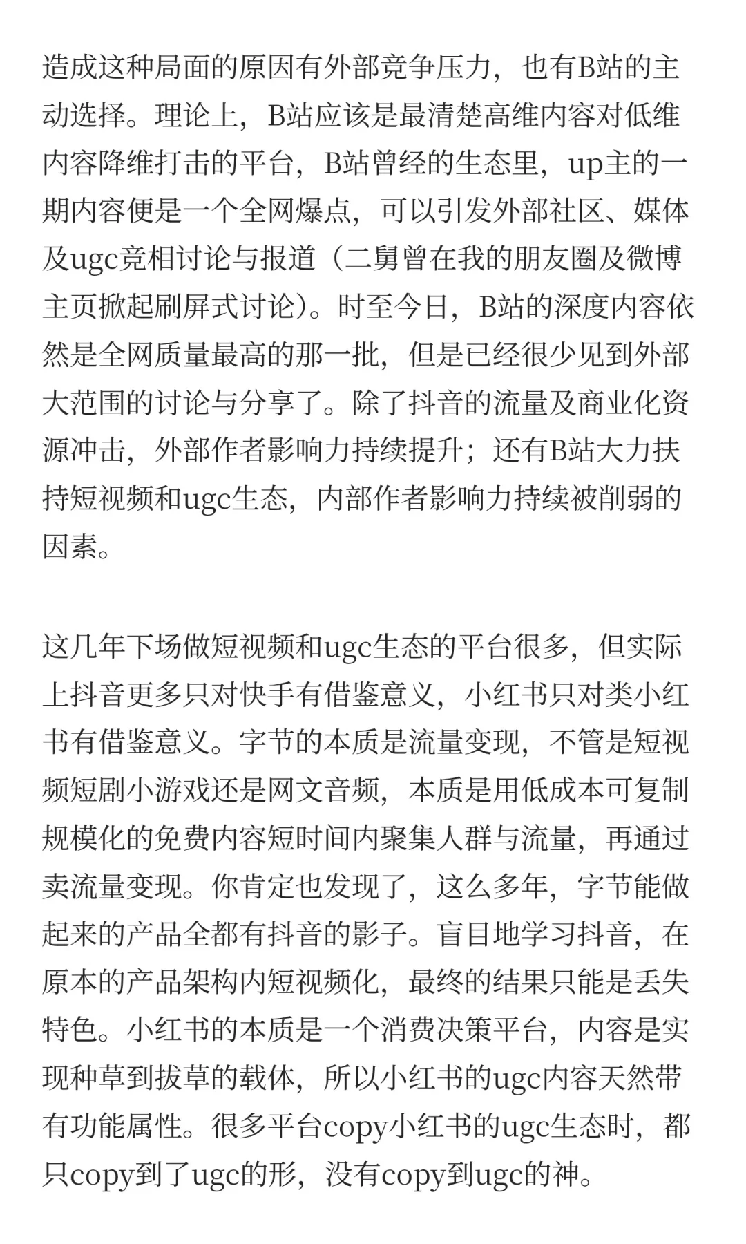 聊聊B站的内容生态（B站即将流失用户版）