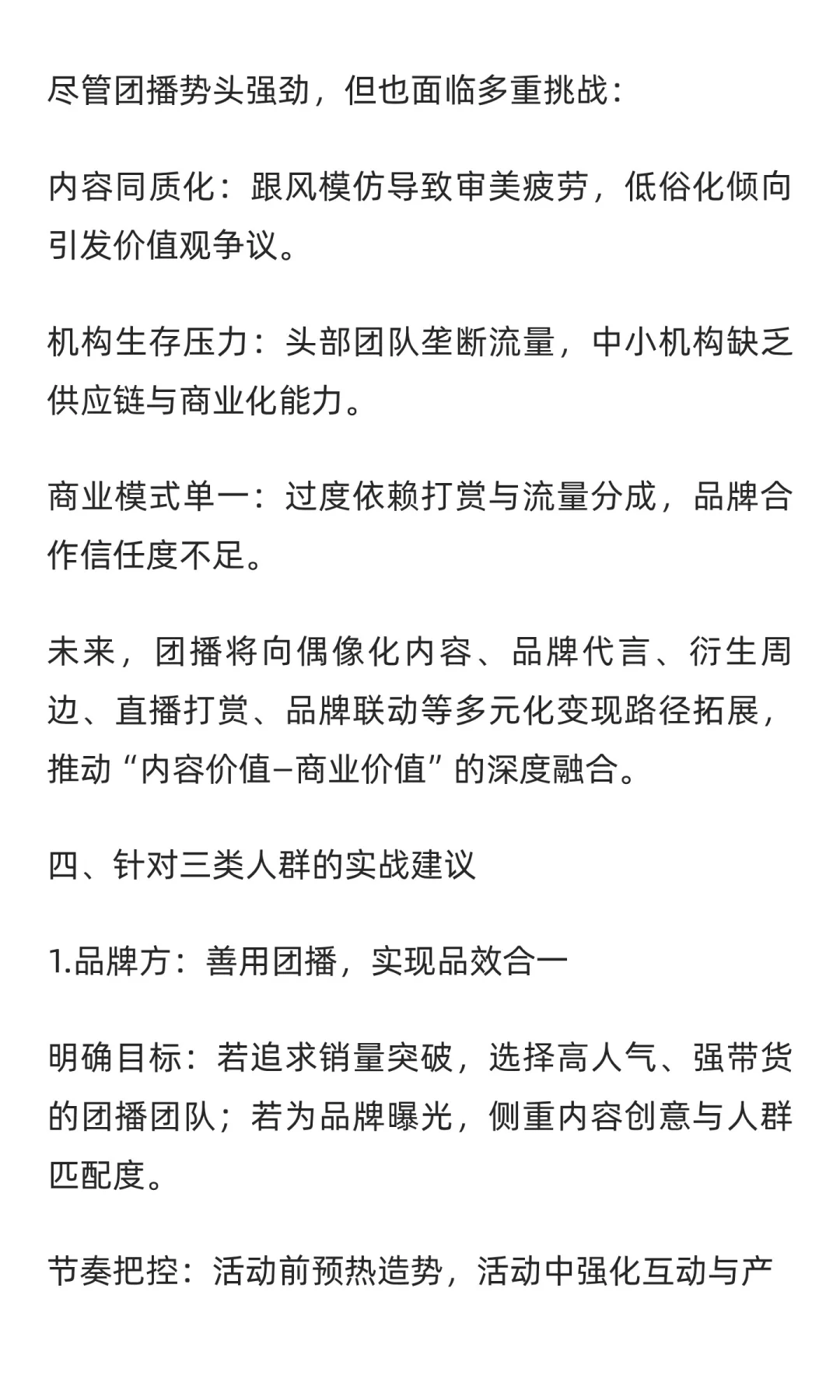 抖音团播联动新趋势：内容升级、商业破局与
