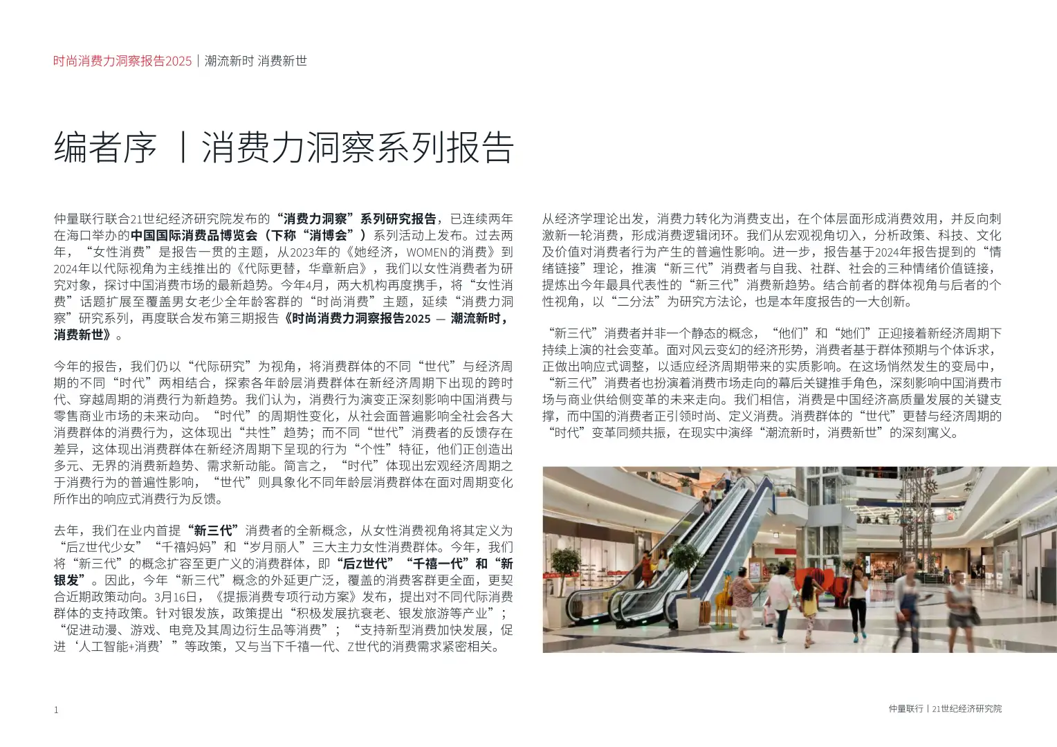 时尚消费力洞察报告2025