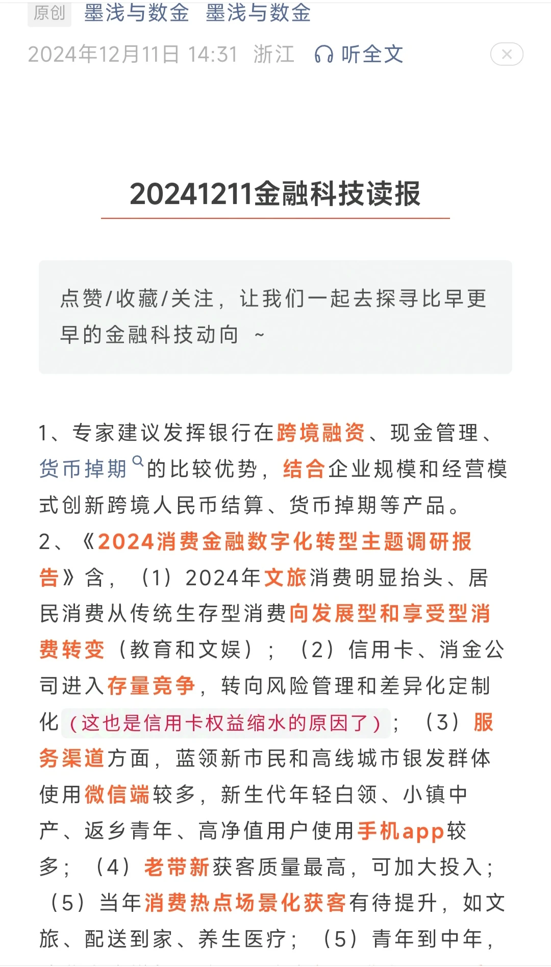 20241211金融科技读报
