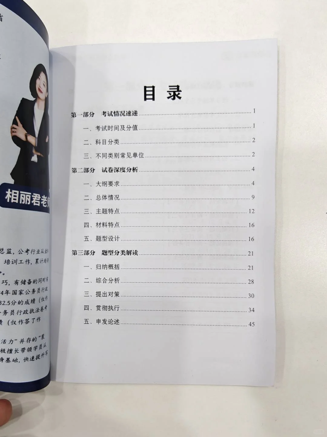 相丽君团队最新国考动态