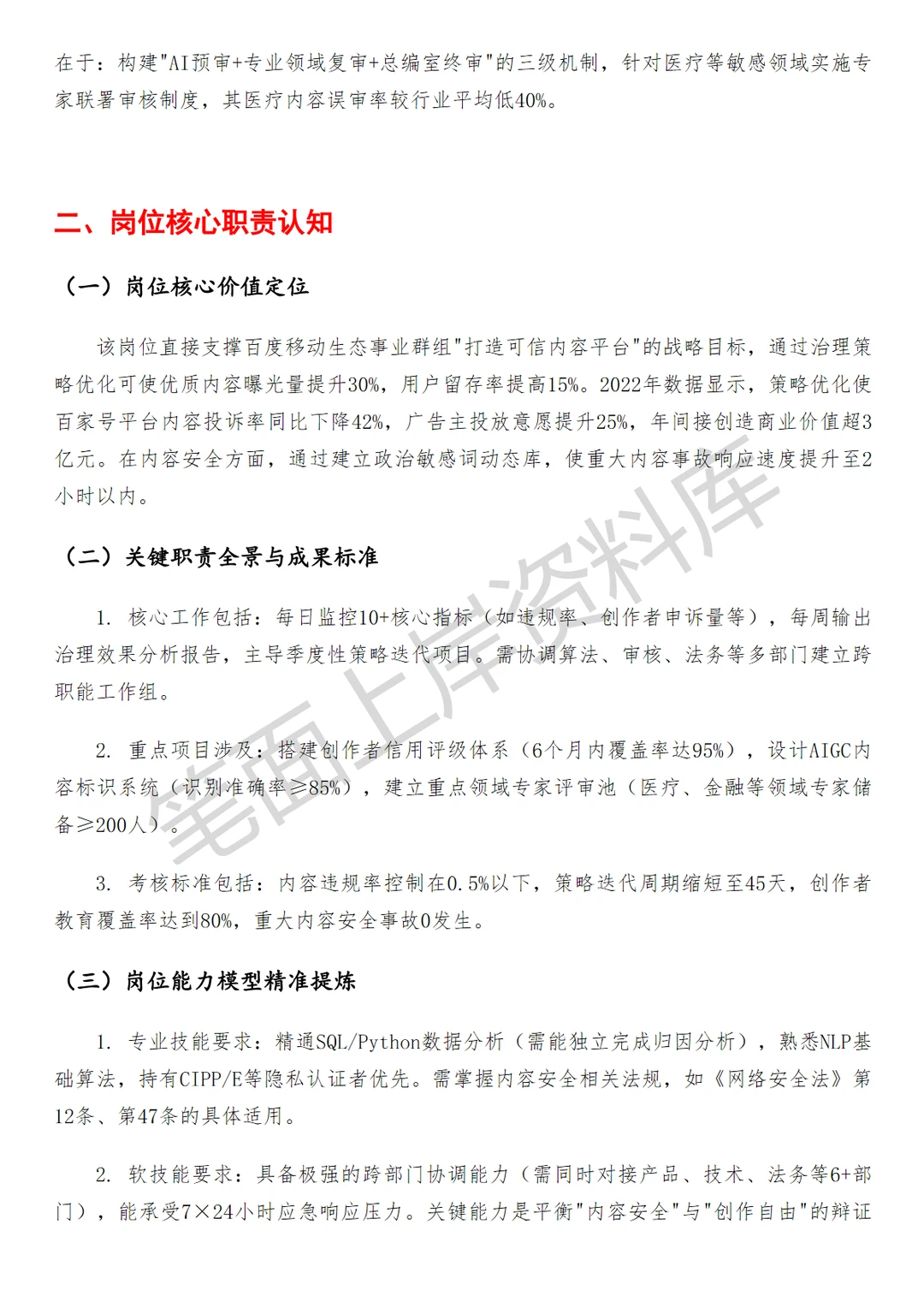 互联网百度百家号生态治理策略运营