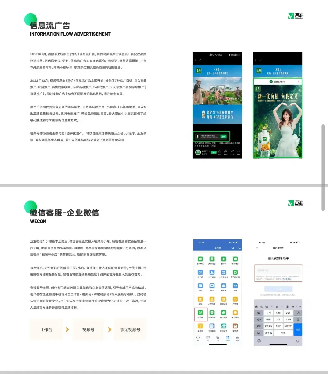 2023视频号商业生态发展报告