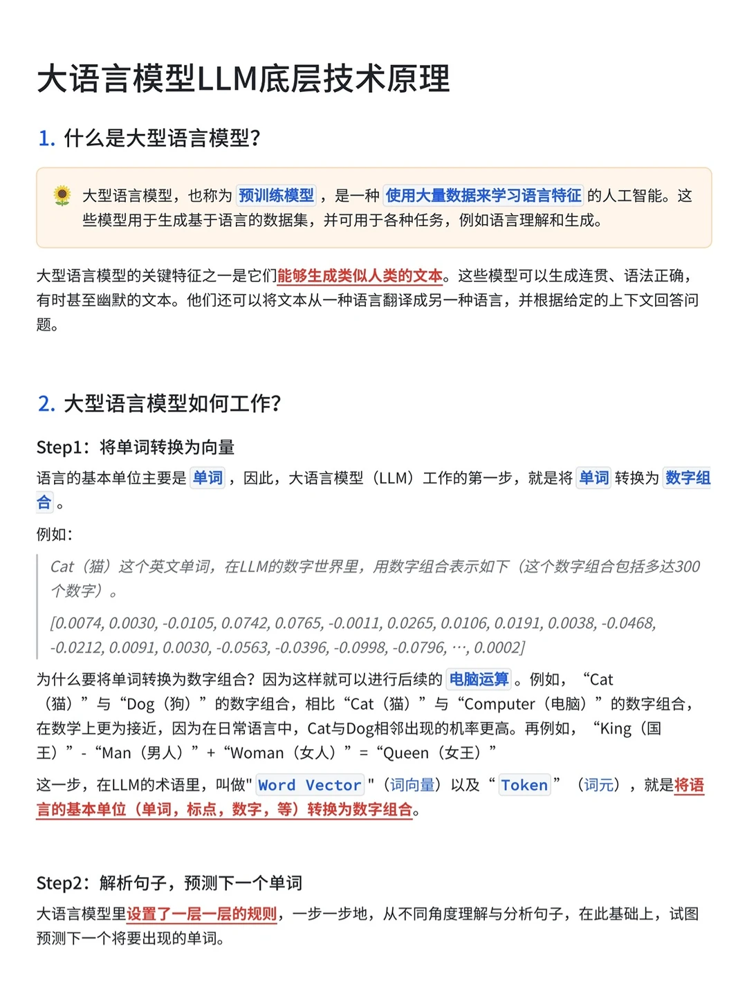 手撕LLM | 一文搞懂大语言模型底层技术原理