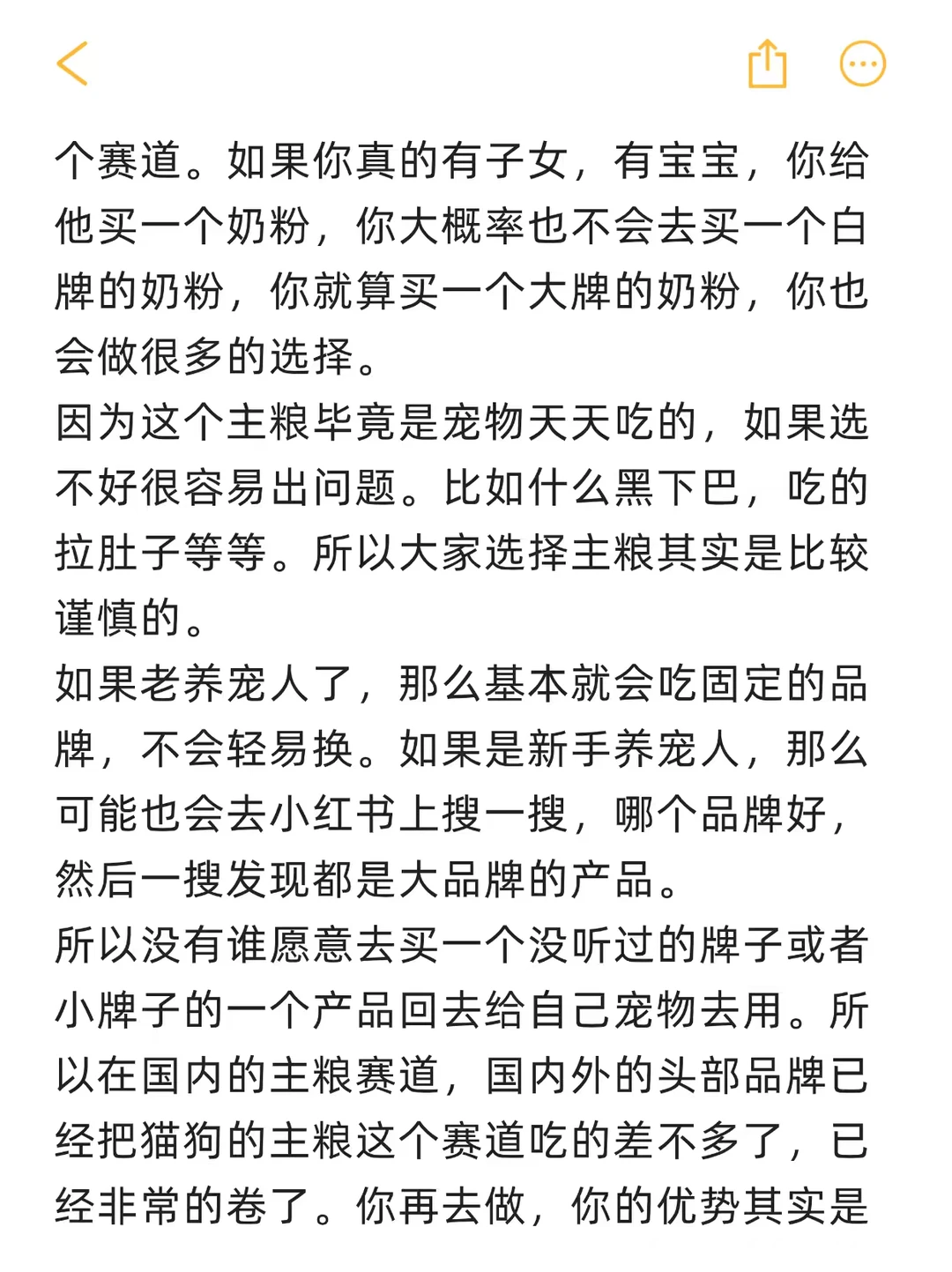 宠物行业，远离主粮赛道！