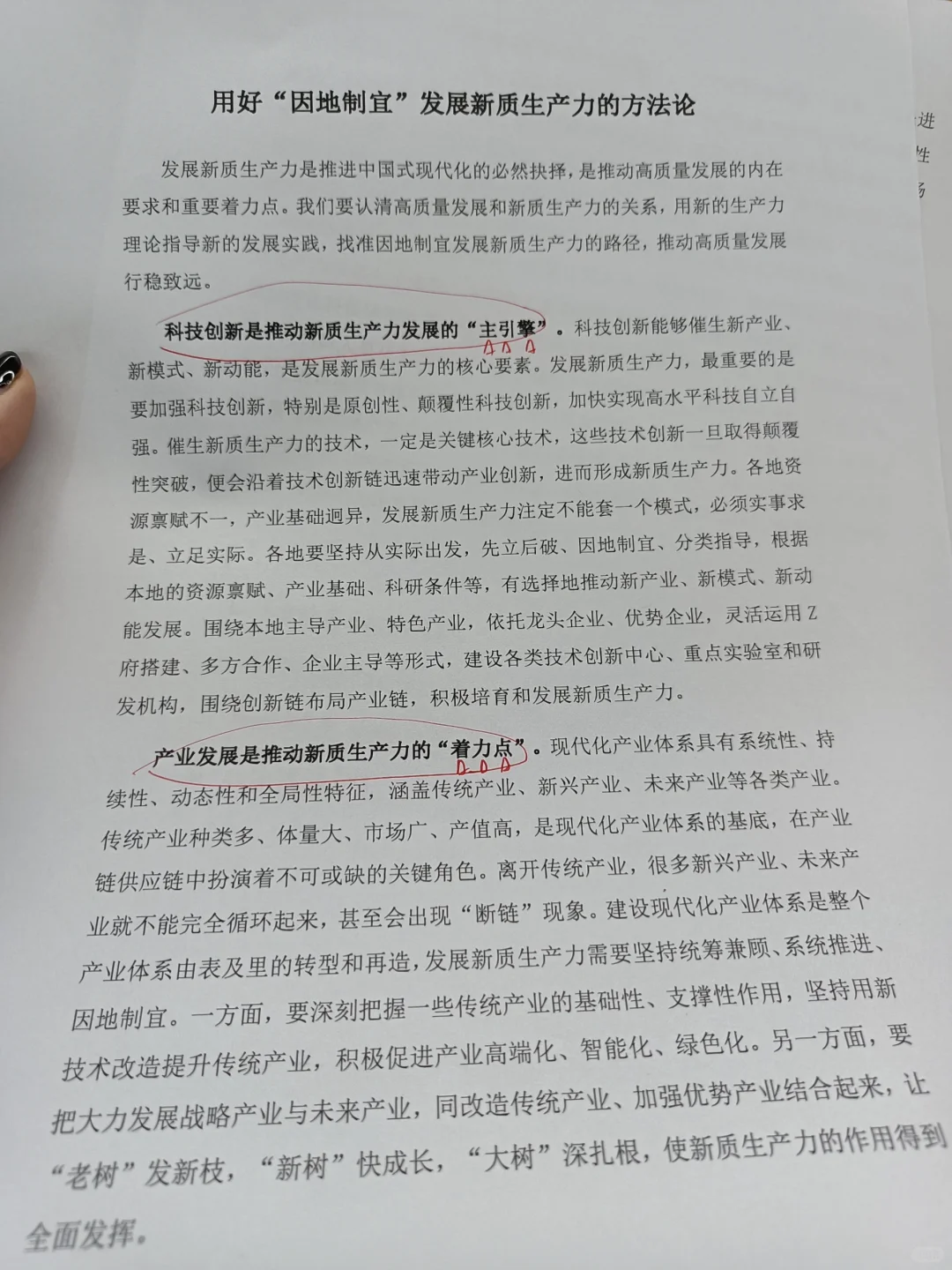 听我的！新质生产力范文看这几篇就够了！