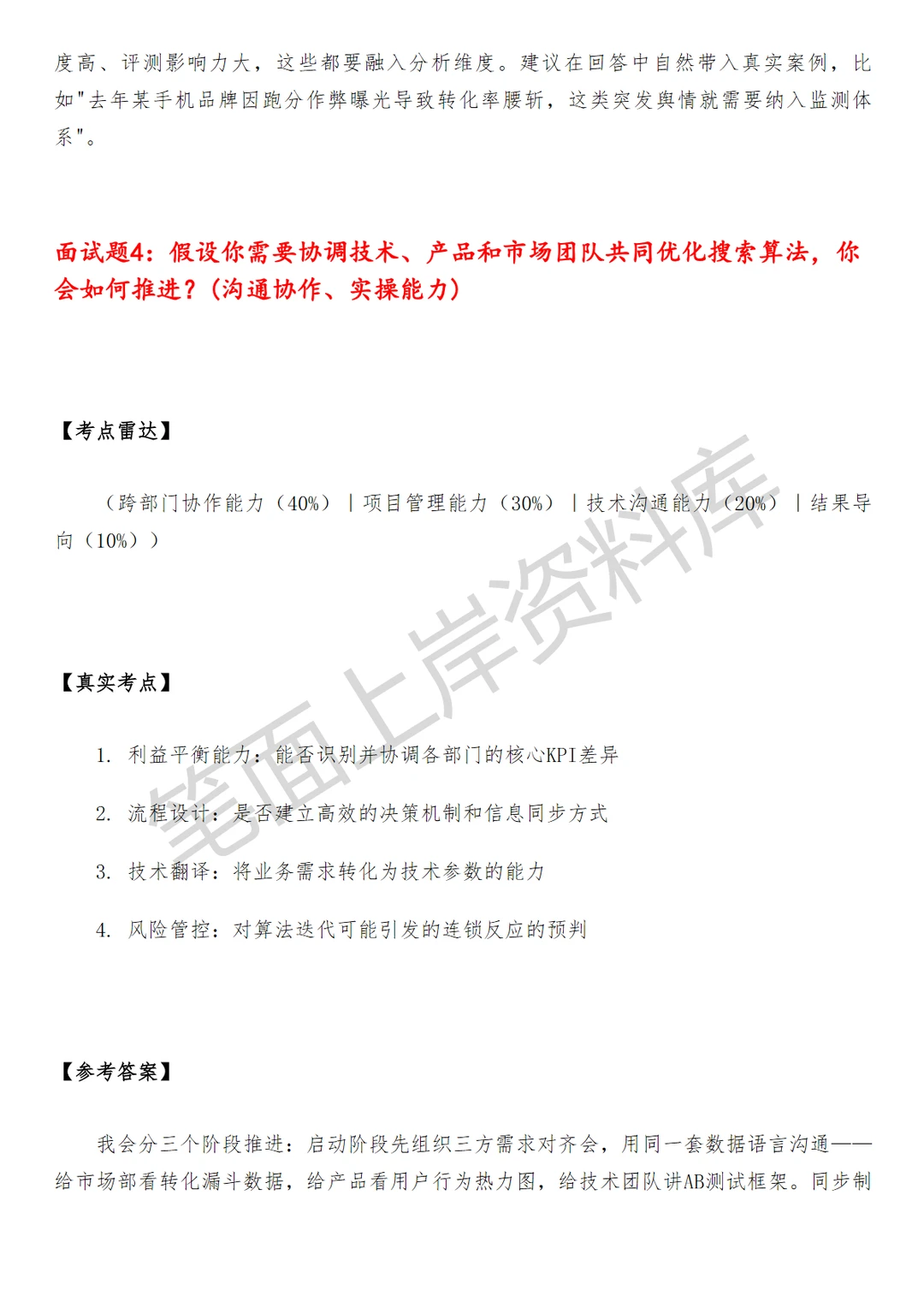 百度3c数码电商搜索内容生态运营