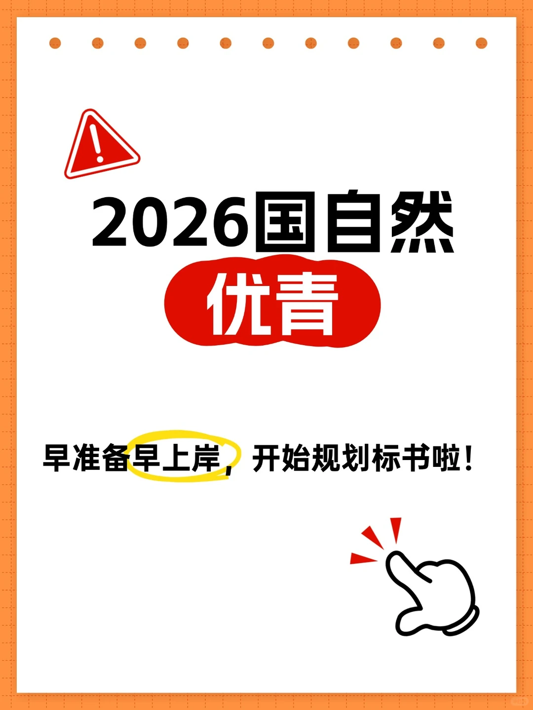26年国自然优青,开始准备啦! ?