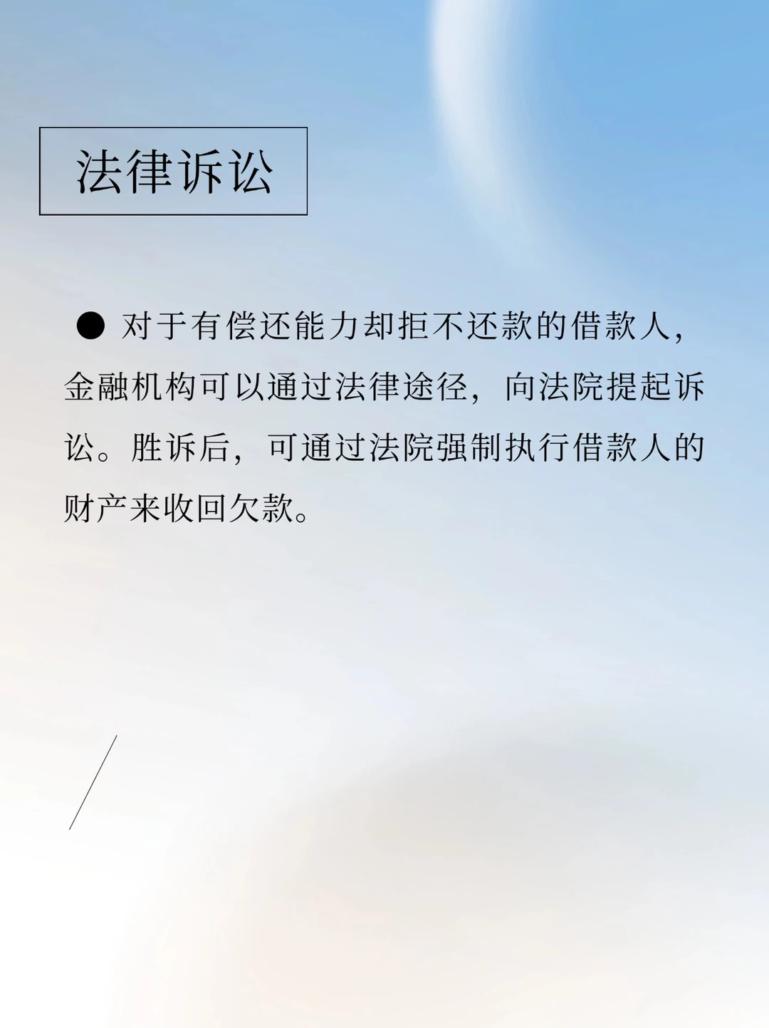 消费金融的处置方法