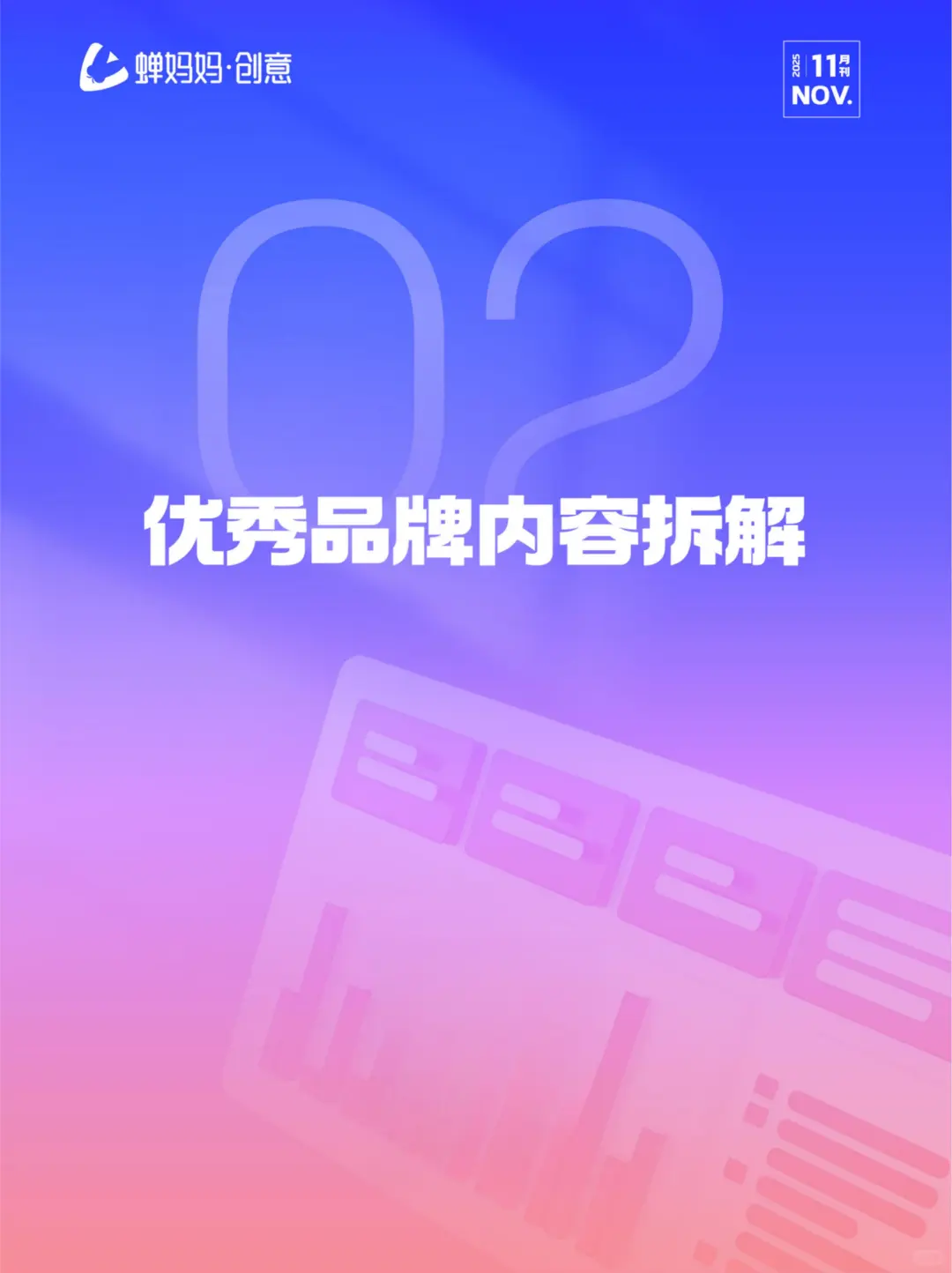 全42P丨签收素材内容爆量洞察报告 11月刊