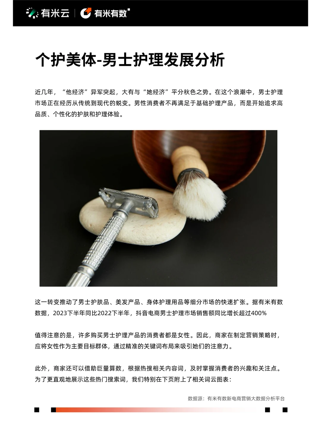 2024年抖音电商营销趋势报告