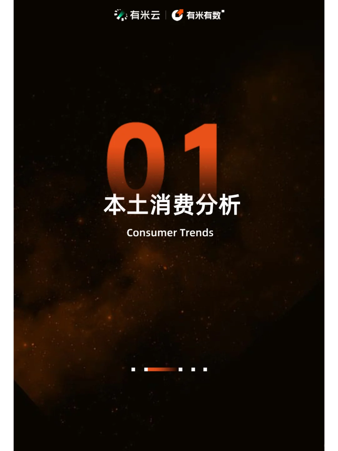 68页报告 | 2024年抖音电商营销趋势报告