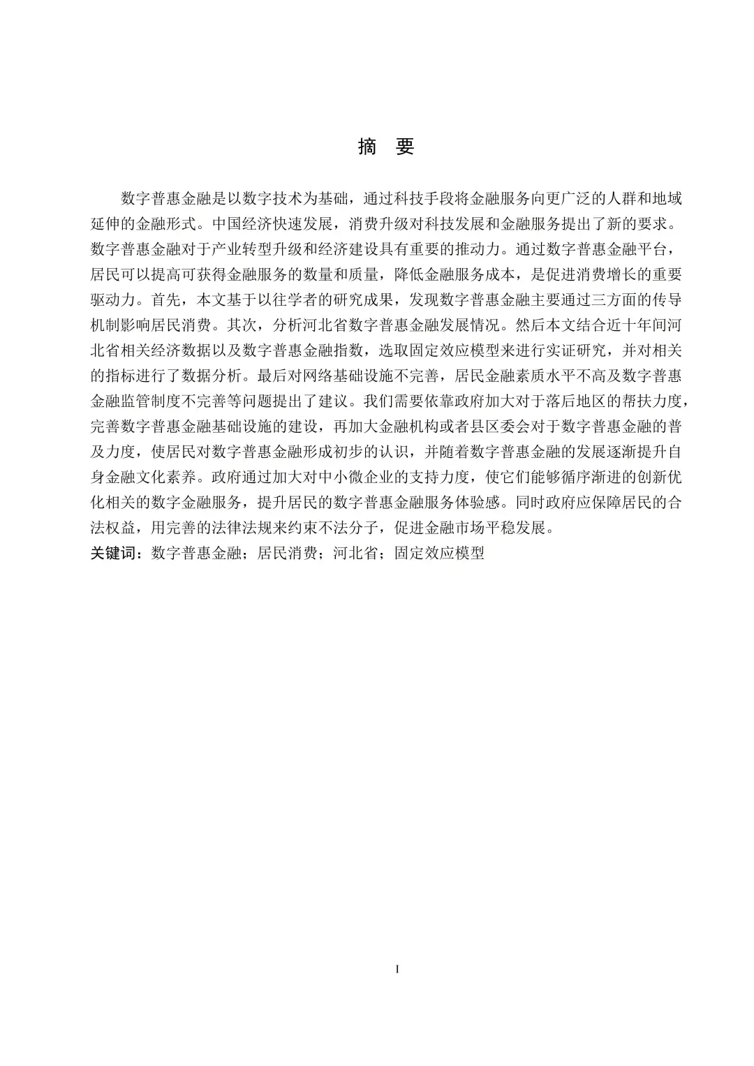 导:这才是我喜欢的经济学论文初稿!!