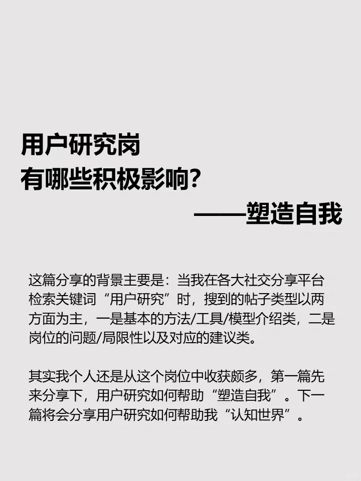 用户研究岗带给我的积极影响（一）