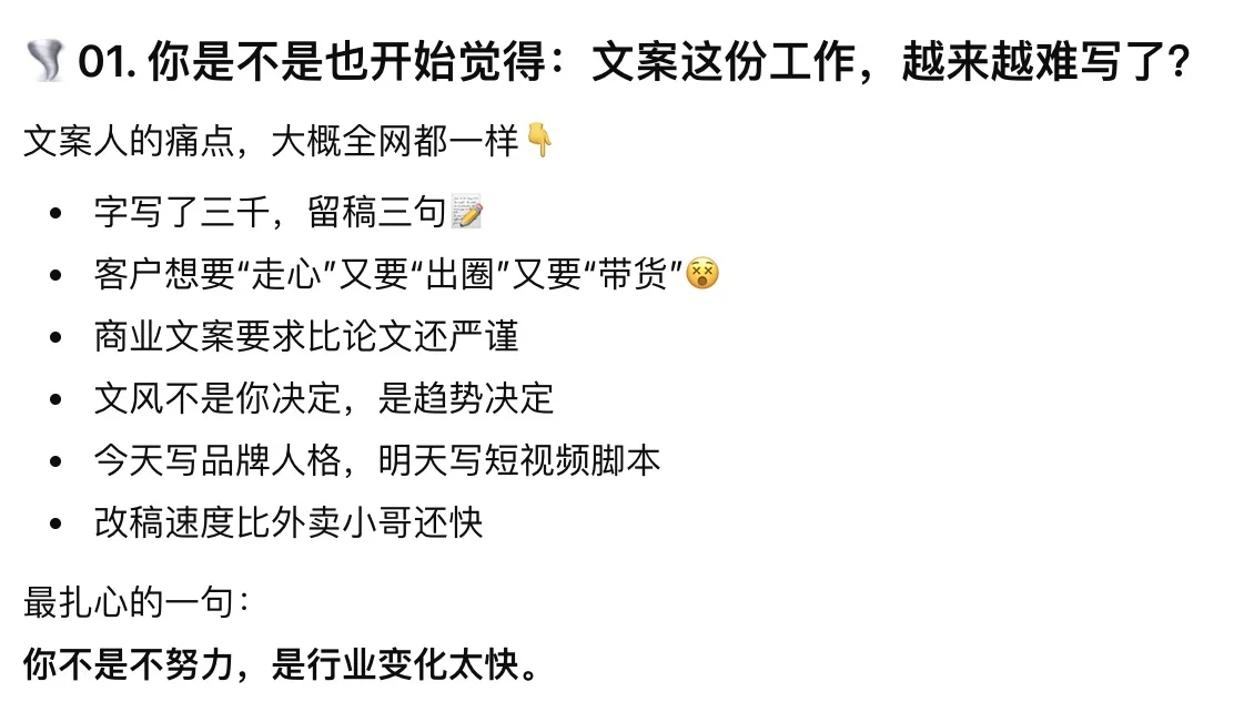 文案人再不转型，真的要干不下去了?‍