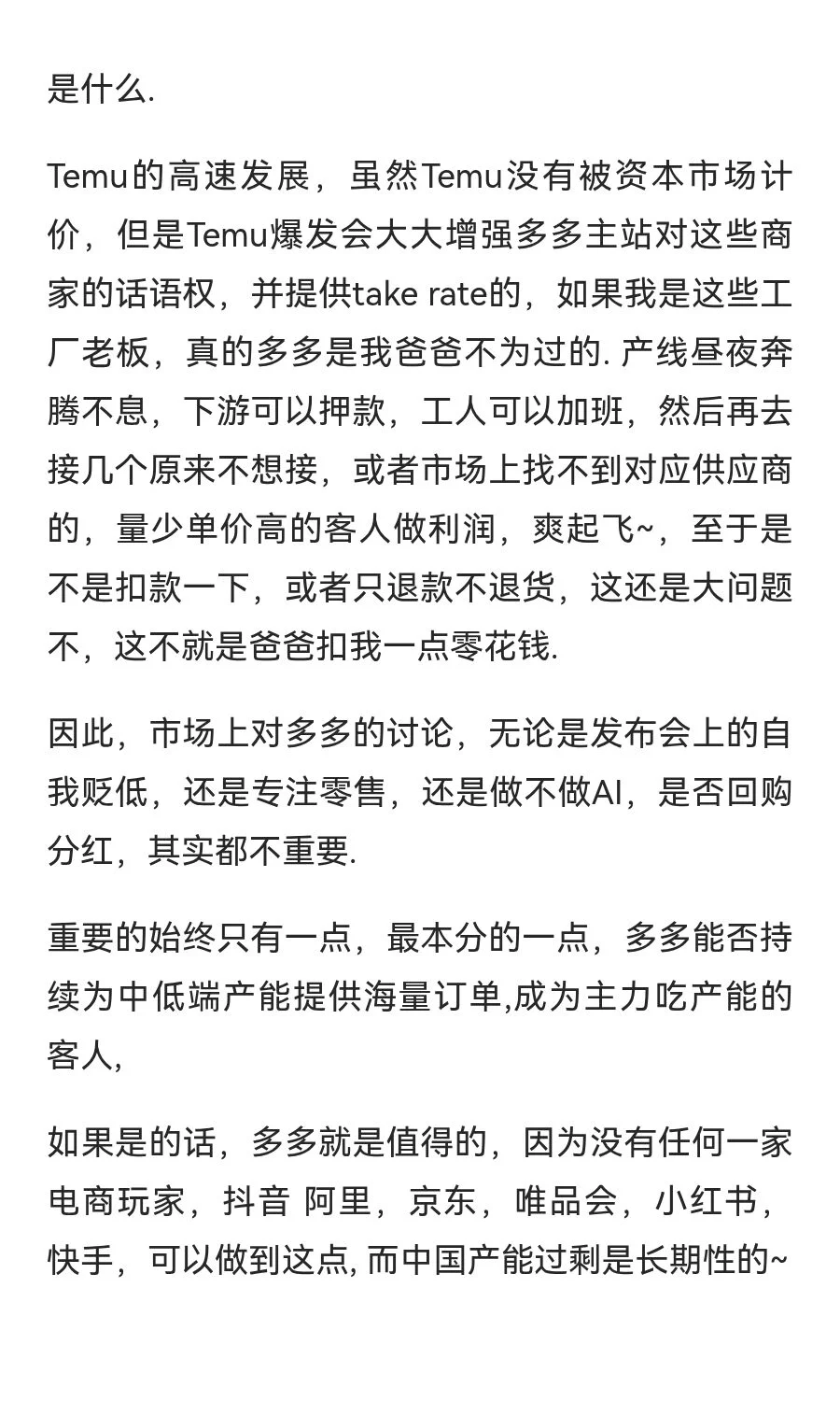 拼多多核心竞争力是什么--最大竞争对手是谁