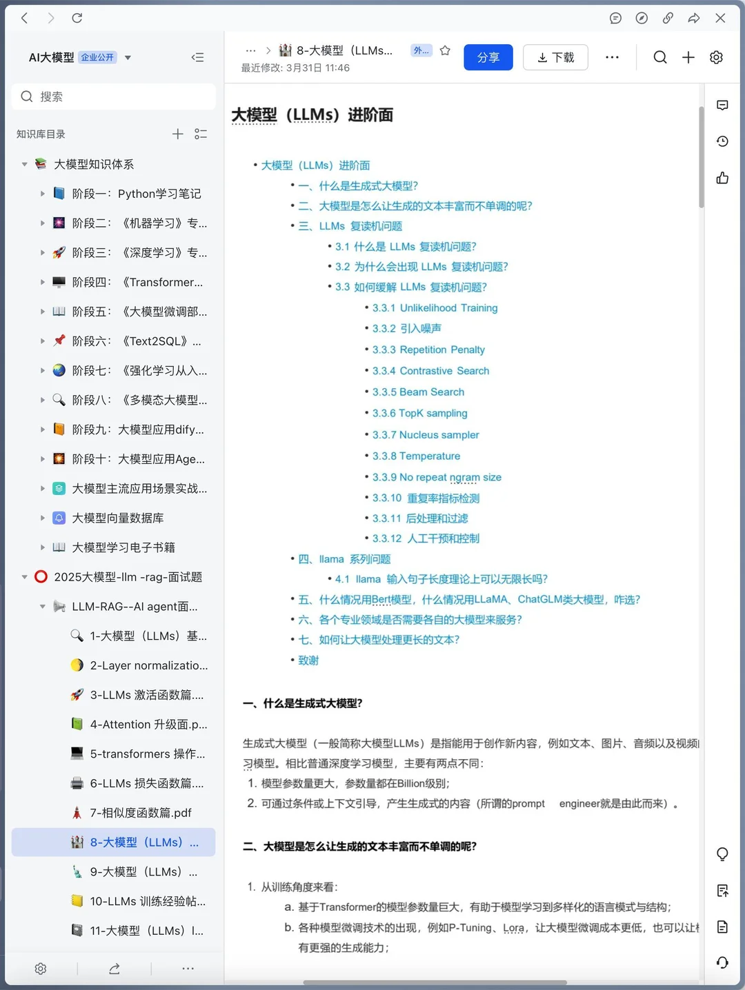 11月大模型八股文，背完通过率95%