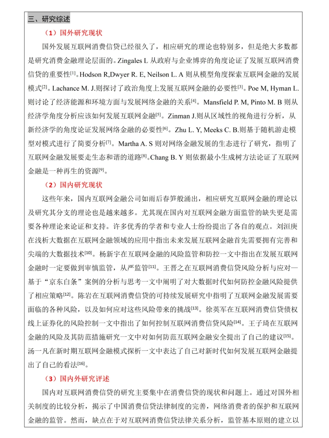 ?金融学论文开题报告写得好，导师没烦恼