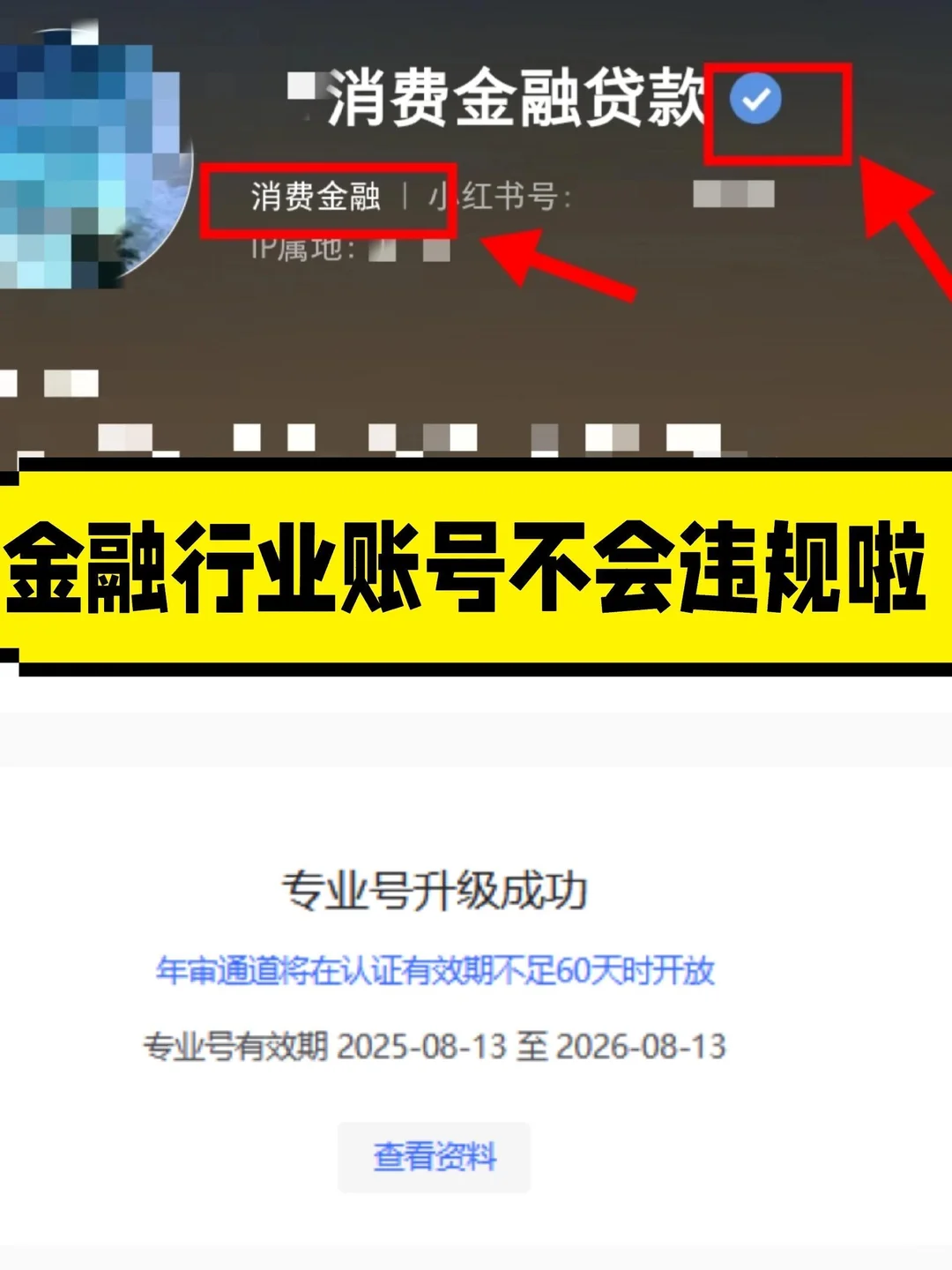 消费金融蓝V认证❗️我们专业的☺️快速通过✅si