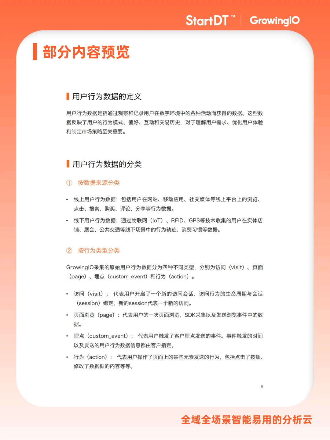 白皮书?｜用户行为数据治理白皮书
