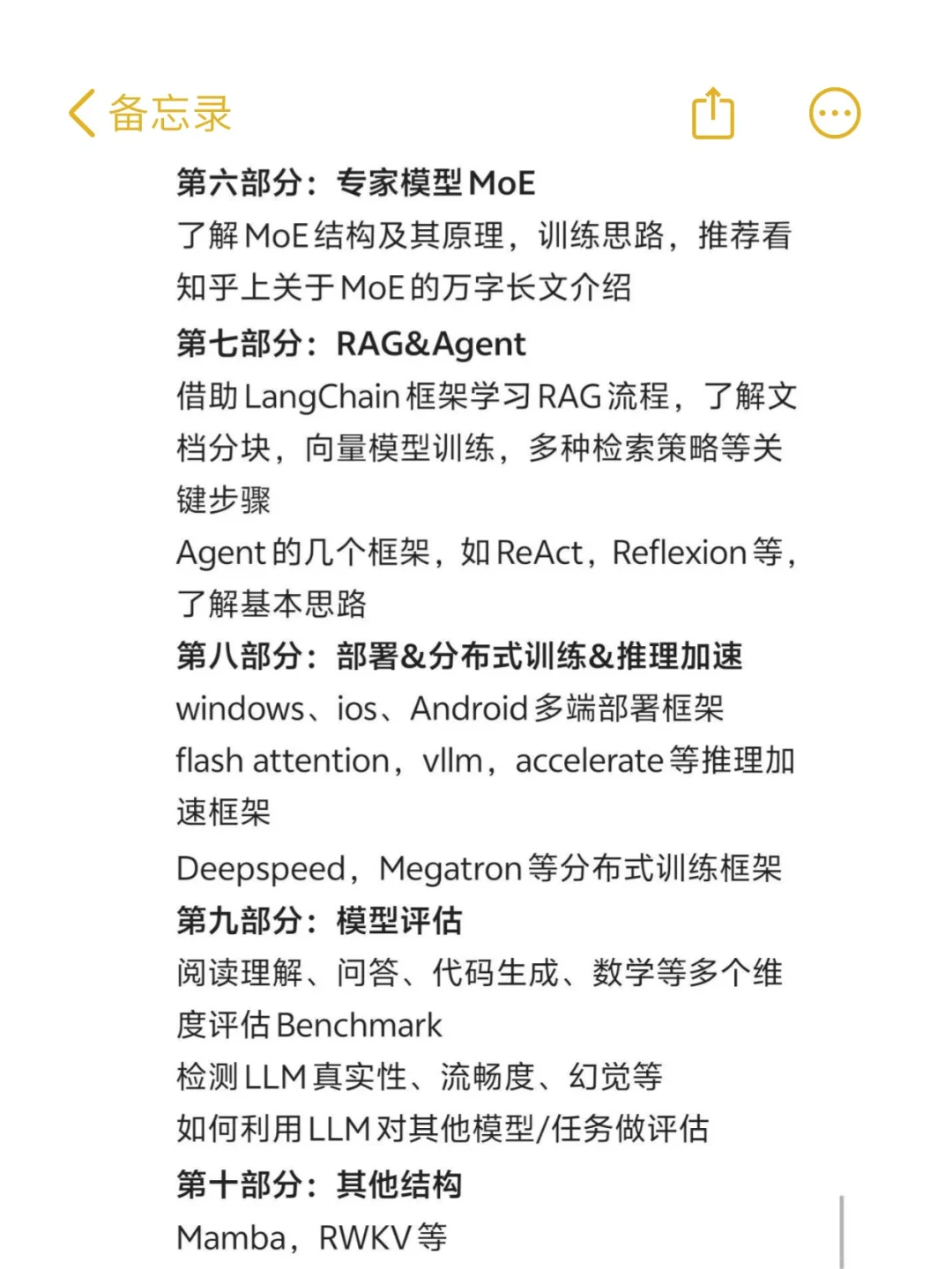 大模型无非就这点东西……