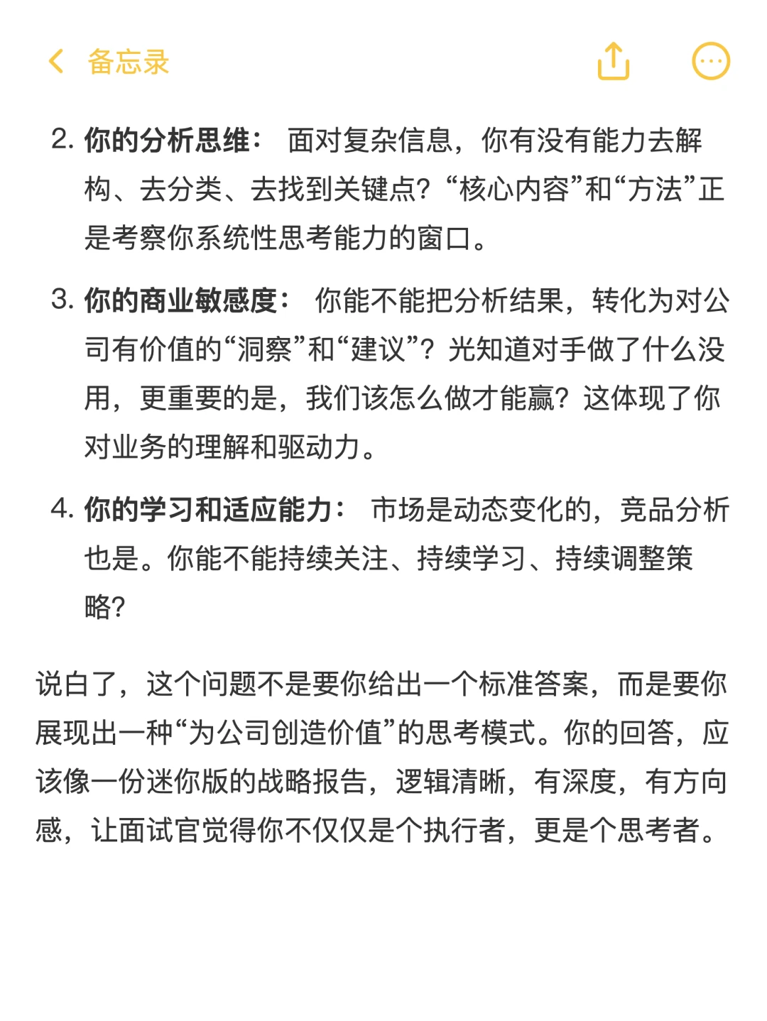 ✅如何完美回答竞品分析的核心内容与方法?