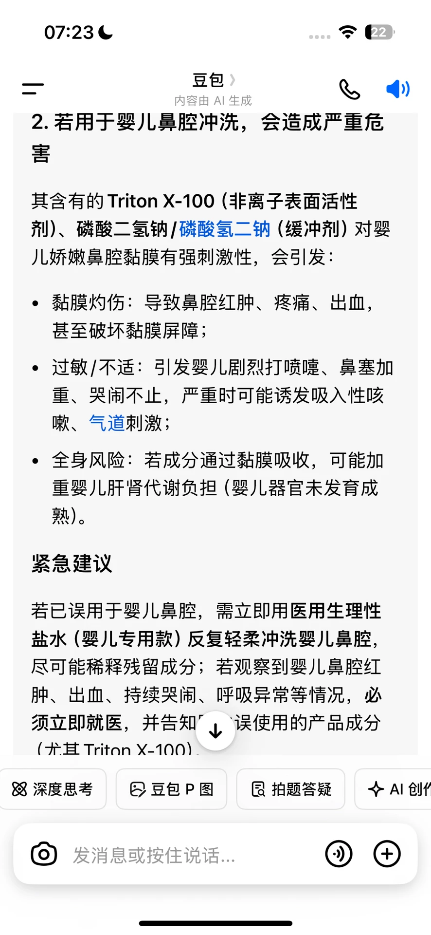 避海诺海氏雷英诺威盐水清洗液！