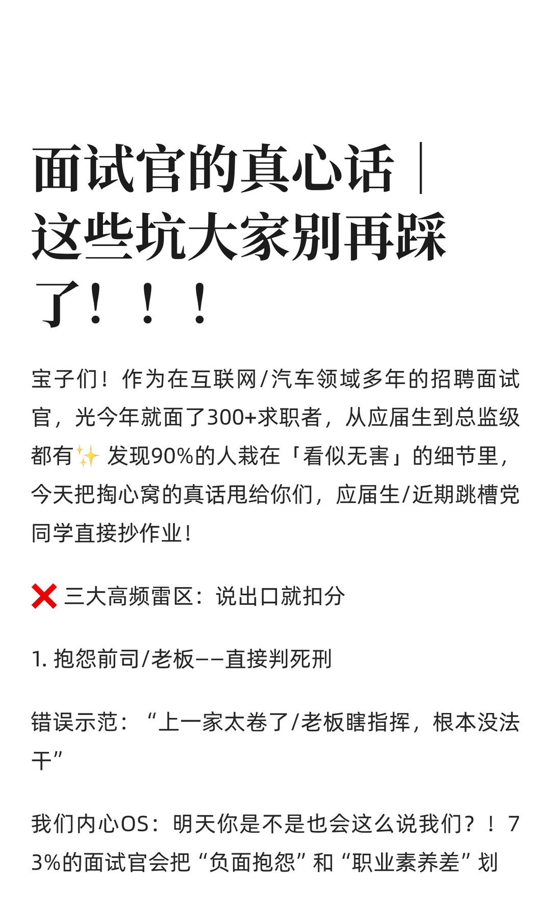 你面试最慌的环节是啥？