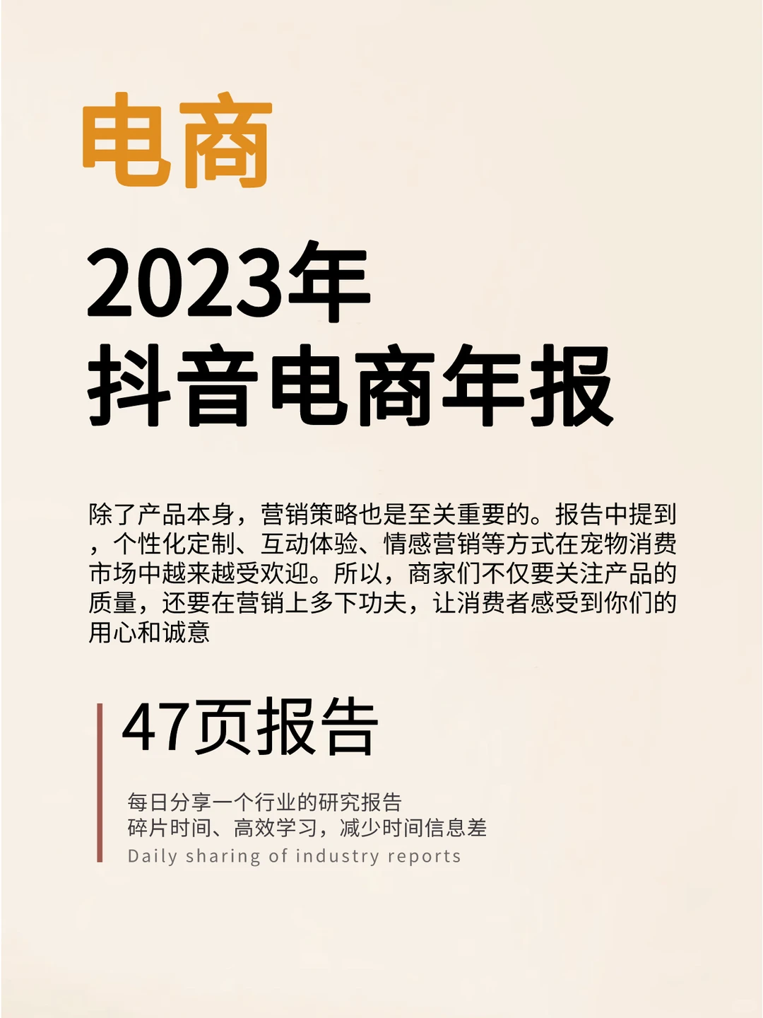 抖音电商的营销趋势报告