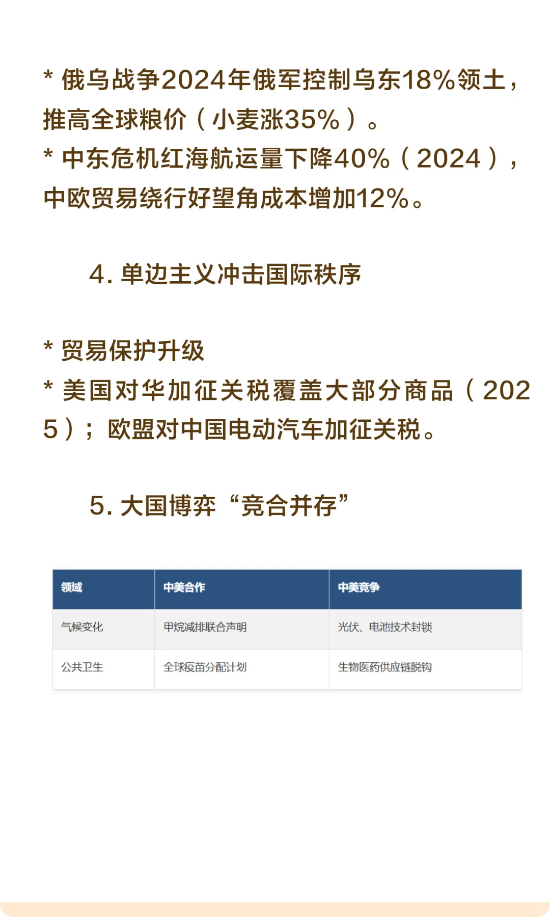 美国视角下的十五五军事竞争格局分析
