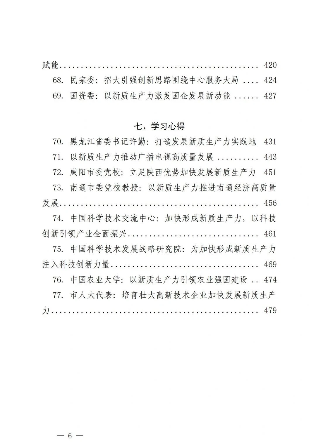 480页报告出炉?事关未来新质生产力的发展