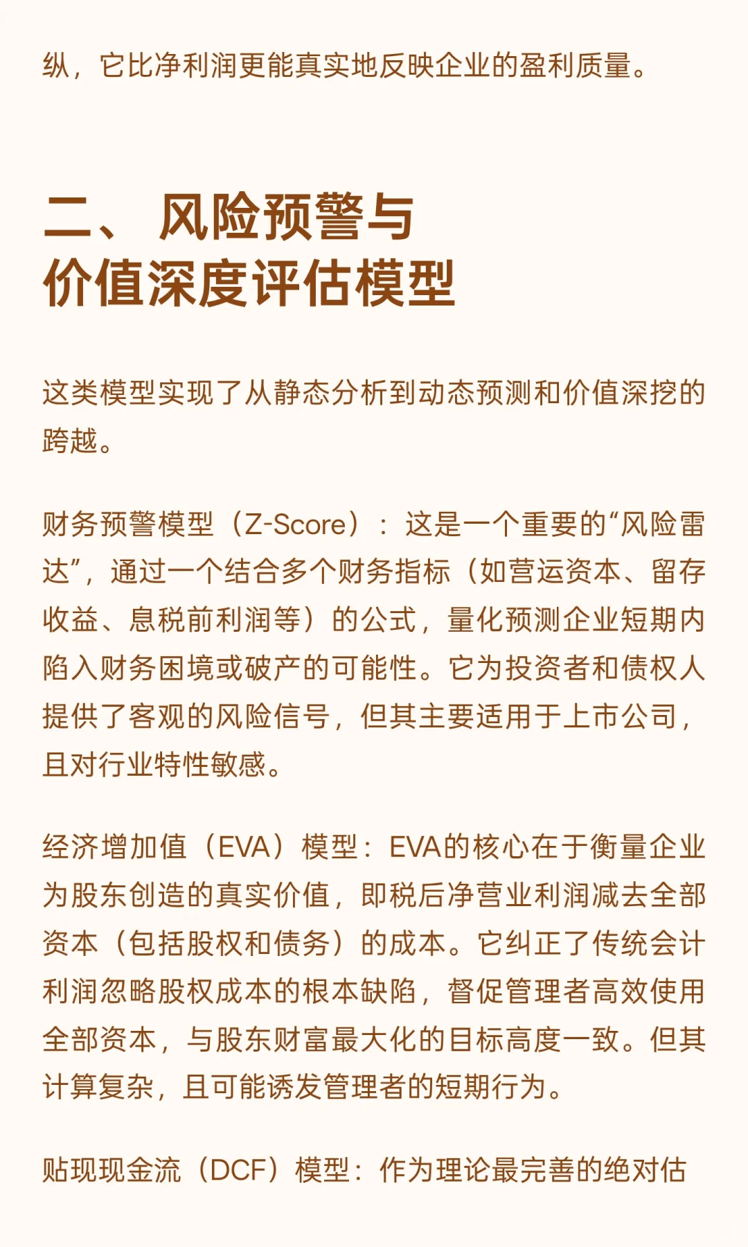 继续财报分析干货，脑子真的会变快