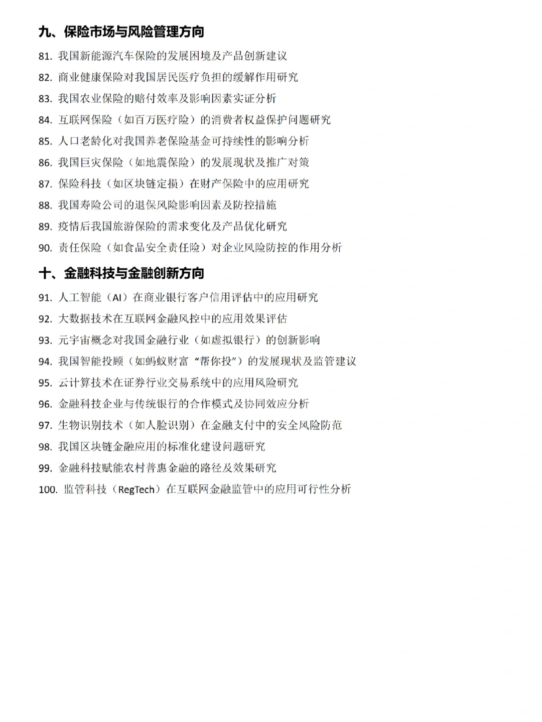 这才是金融学论文选题的天花板！