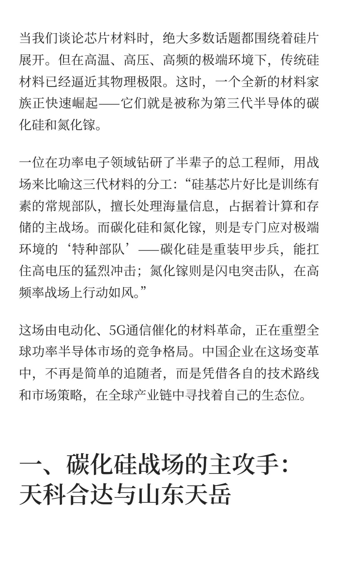 第三代半导体材料企业TOP5竞争格局深度分析