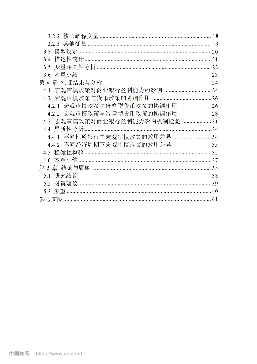 宏观审慎政策对我国商业银行盈利能力的影响