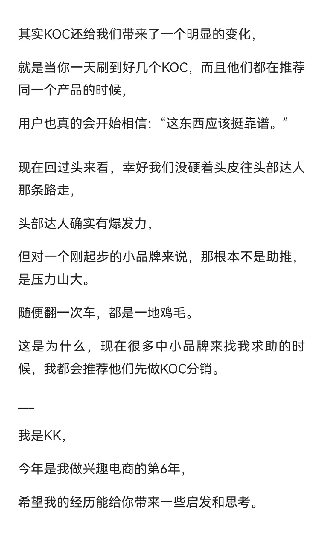 放弃头部达人后，我们过的更滋润了