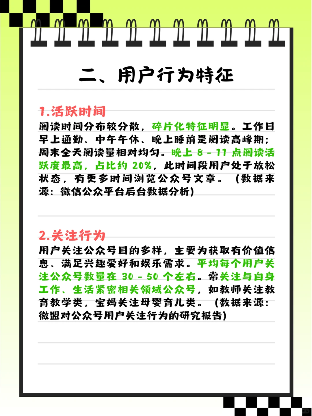 微信公众号用户分析合集