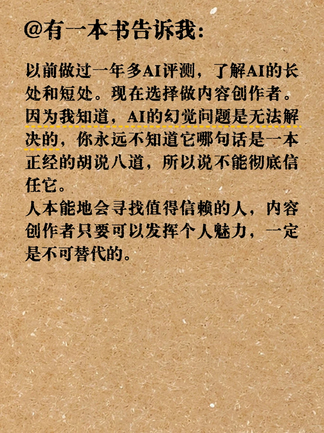 AI泛滥下，原创内容博主该怎么办？