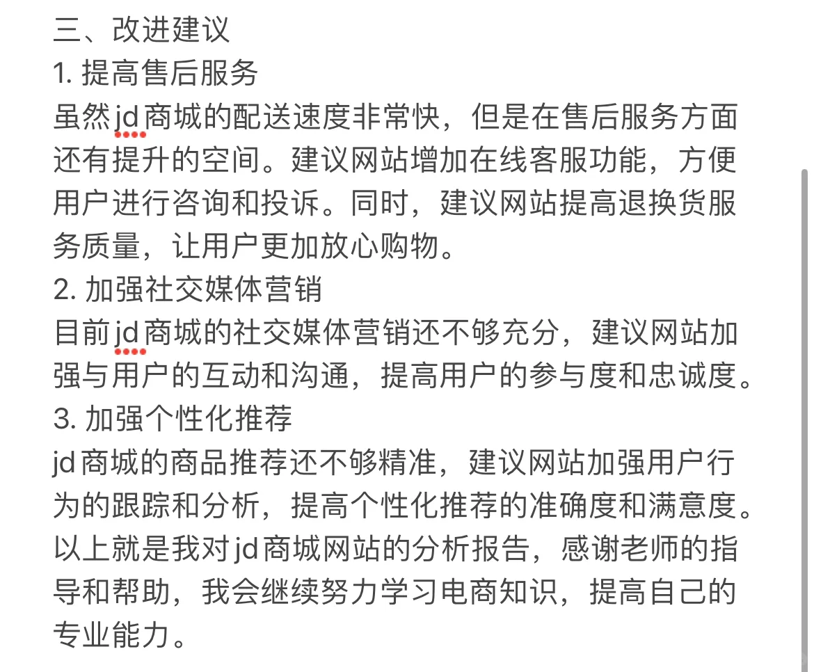 电商专业作业分享